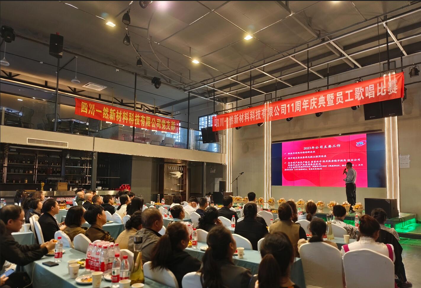 感恩相伴，同心致遠(yuǎn)——四川一然11周年慶典暨第一屆員工歌唱比賽圓滿(mǎn)落幕